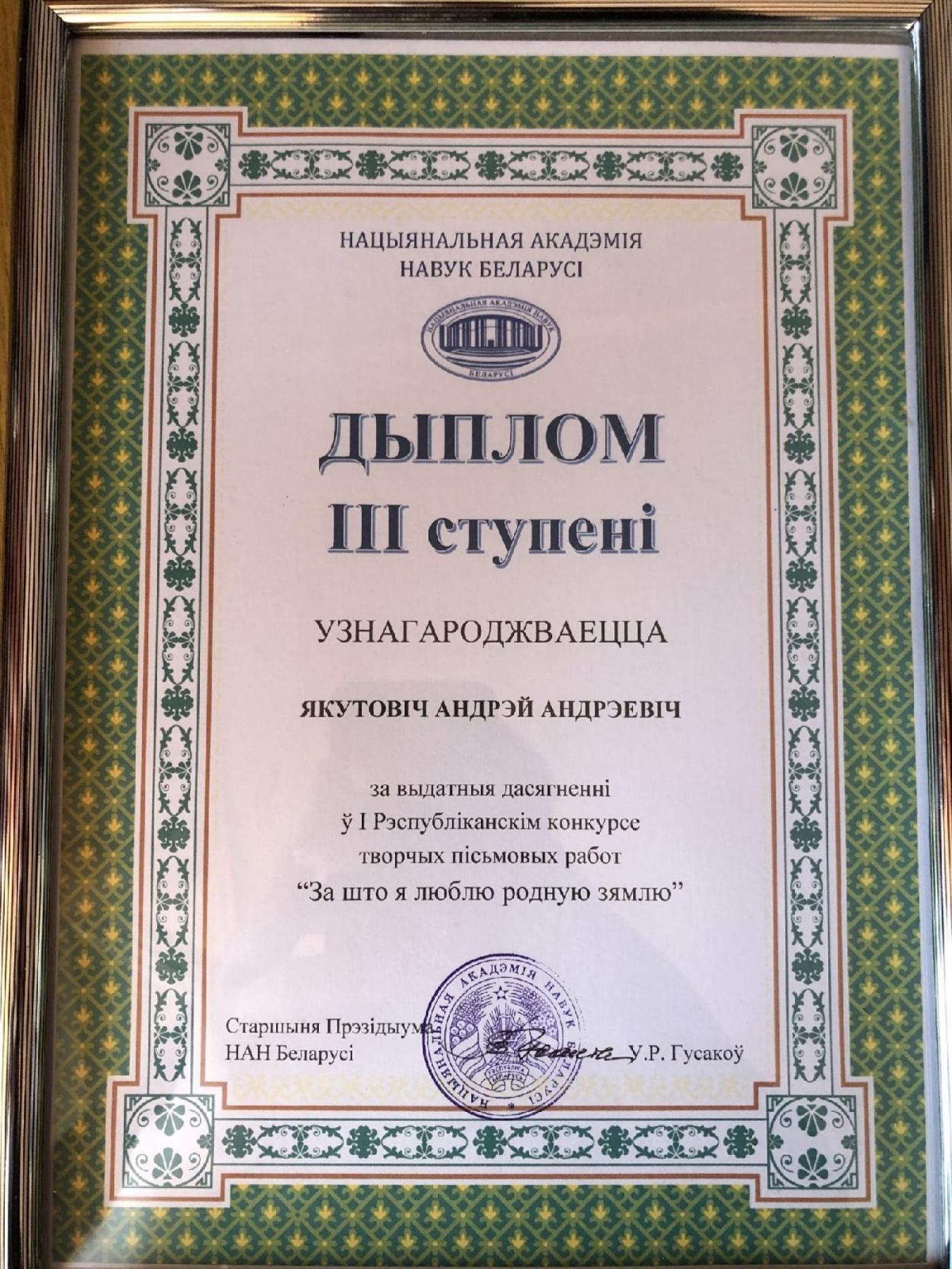 Награждение победителей конкурса «За что я люблю родную землю» в НАН Беларуси